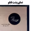 تابلو رنس مدل PP1-10325