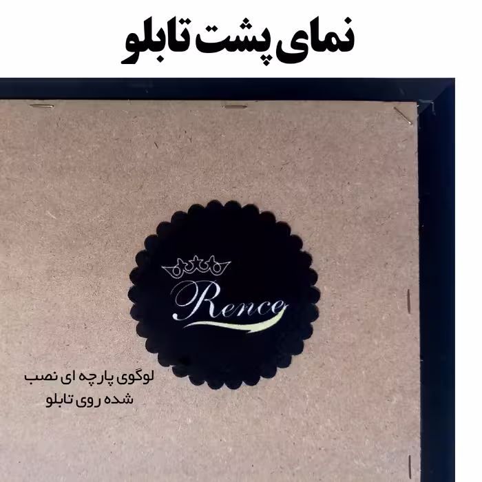 تابلو رنس مدل PP1-10325