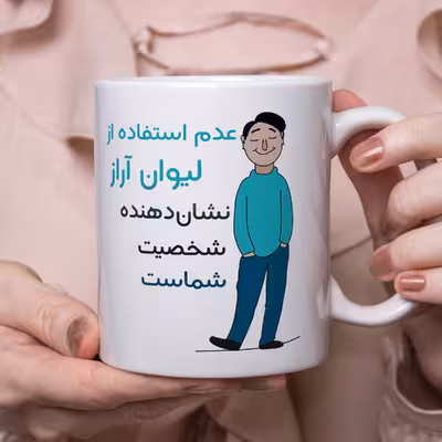 ماگ طرح شخصیت مدل آراز