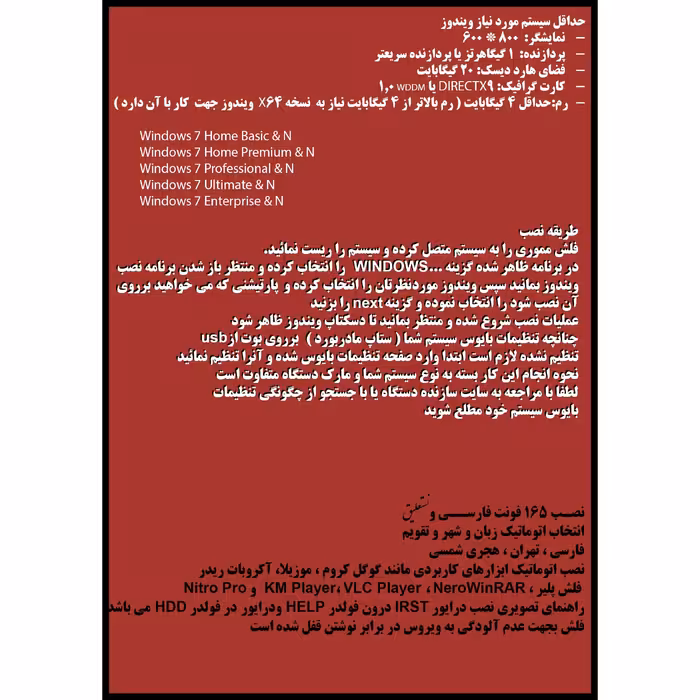 سیستم عامل Windows 7 AIO 22In2 X86/X64 - Office 2016-2019 Pro Plus  نشر مایکروسافت