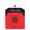 کتاب دیوان عطار  نشر نگاه