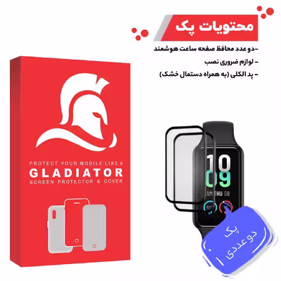 محافظ صفحه نمایش گلادیاتور مدل GWP2000 مناسب برای ساعت هوشمند شیائومی Band 7 بسته دو عددی