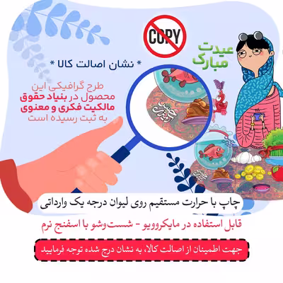 ماگ حس آمیزی طرح عیدت مبارک مدل هورشید 