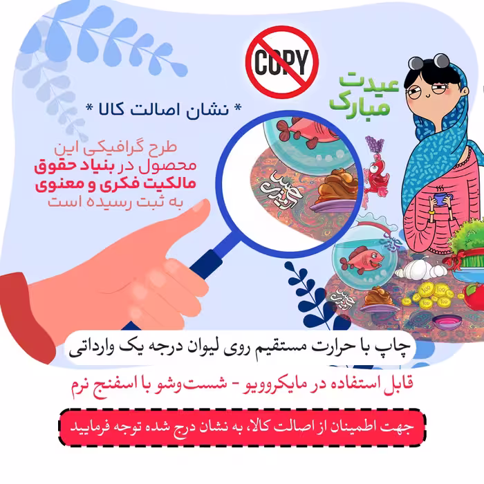 ماگ حس آمیزی طرح عیدت مبارک مدل هورشید 