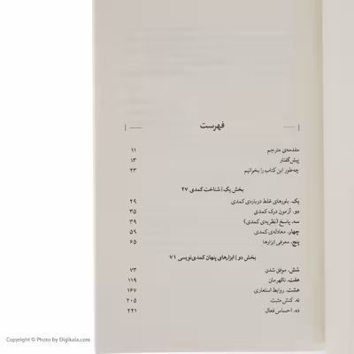 کتاب ابزارهای کمدی نویسی اثر استیو کاپلان انتشارات گیلگمش