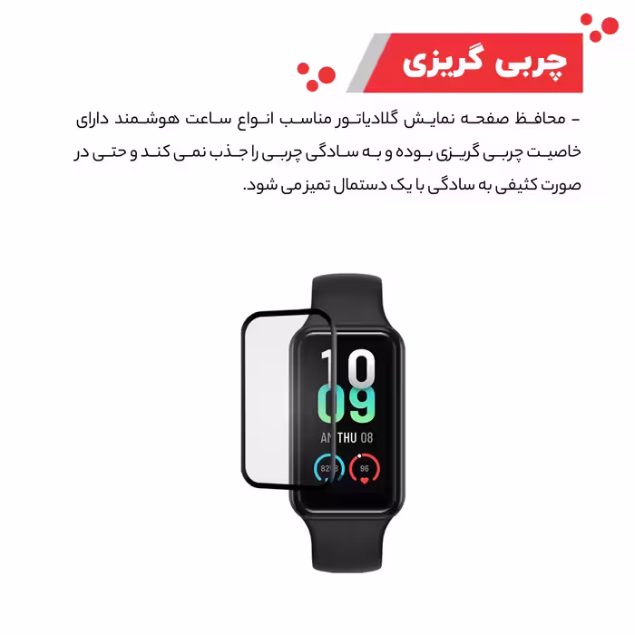 محافظ صفحه نمایش گلادیاتور مدل GWP1000 مناسب برای ساعت هوشمند شیائومی Band 7