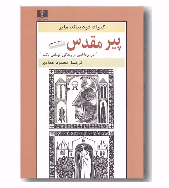 کتاب پیر مقدس