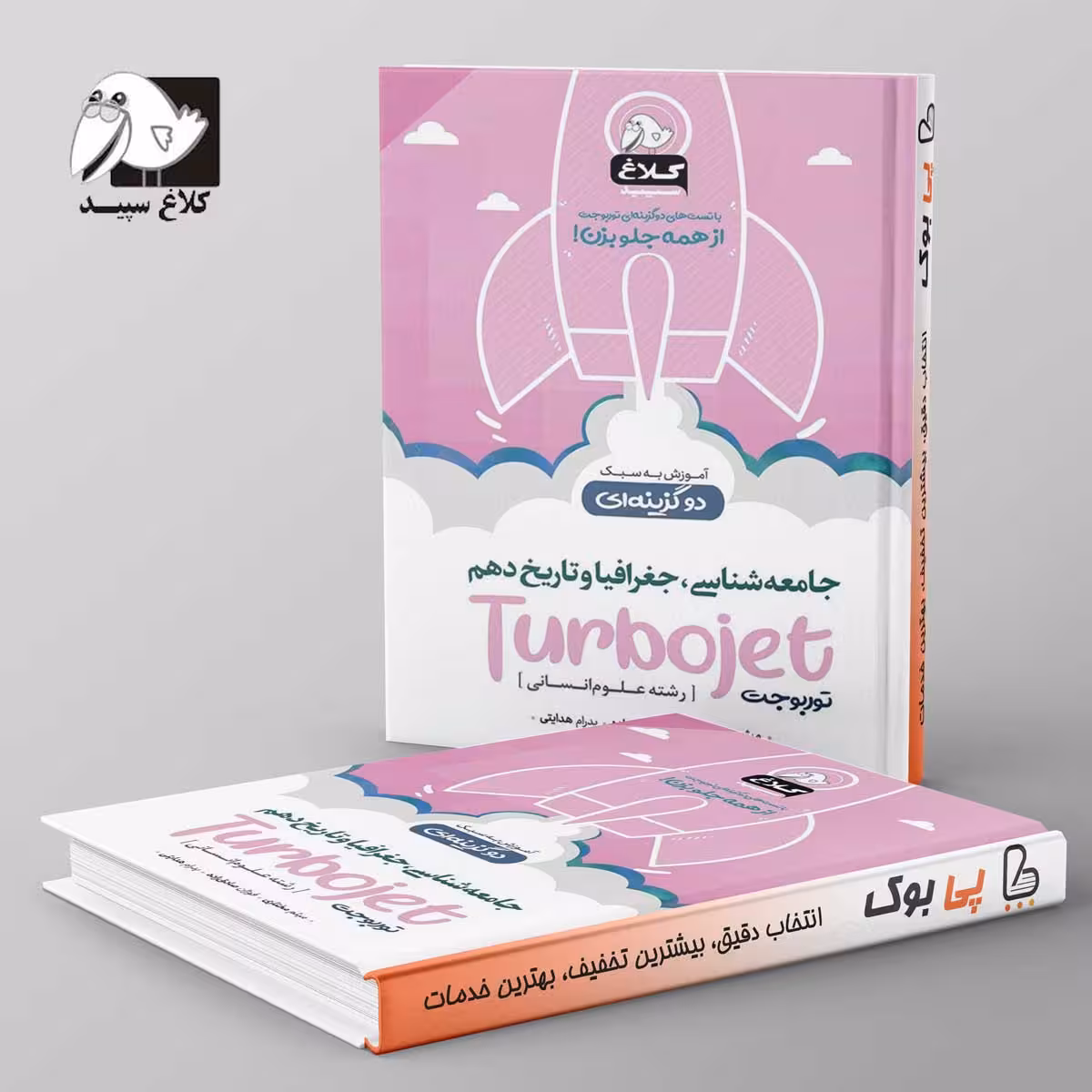 جامعه شناسی جغرافیا و تاریخ دهم تست دو گزینه ای توربوجت کلاغ سپید