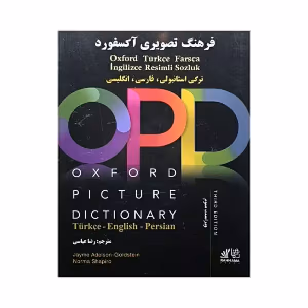 Oxford Picture Dictionary (OPD) 3ed