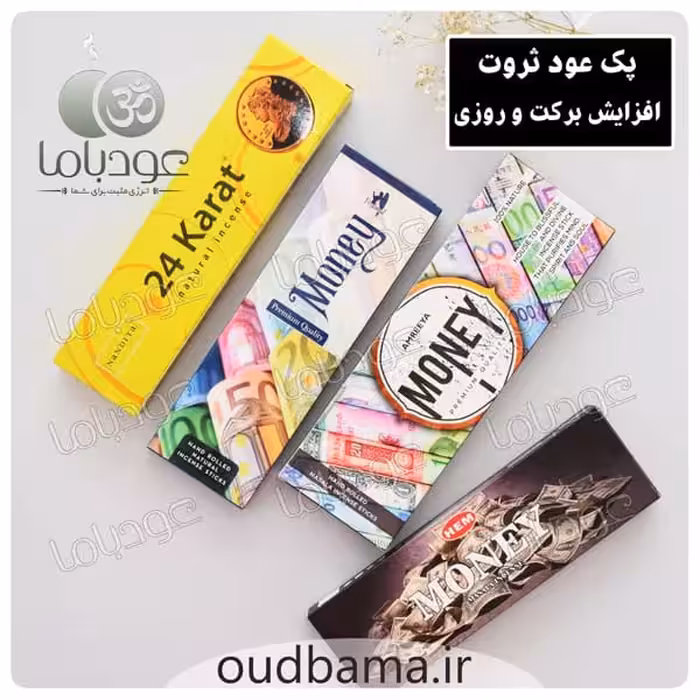پک عود دست ساز ثروت ، افزایش برکت و روزی