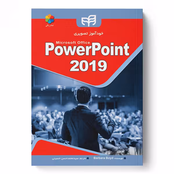 خودآموز تصویری PowerPoint 2019