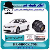 کاسه فیلتر روغن تویوتا کمری 2012-2014 برند اصلی جنیون پارتس با تضمین اصالت