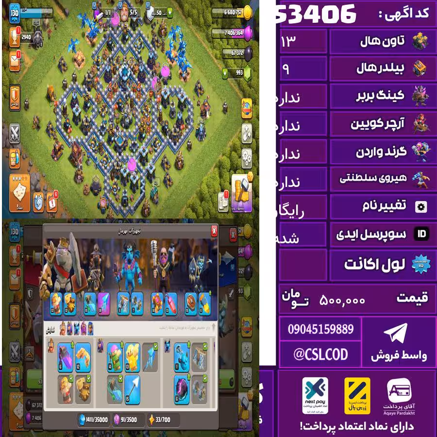 اکانت کلش لول 131 تاون 13 لول 38 کویین 41 واردن  رویال چمپیون 14 شاهزاده مینیون 24 تغییرنام رایگان کد 53406