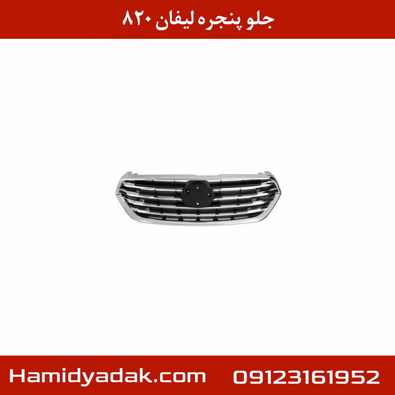 جلو پنجره لیفان 820