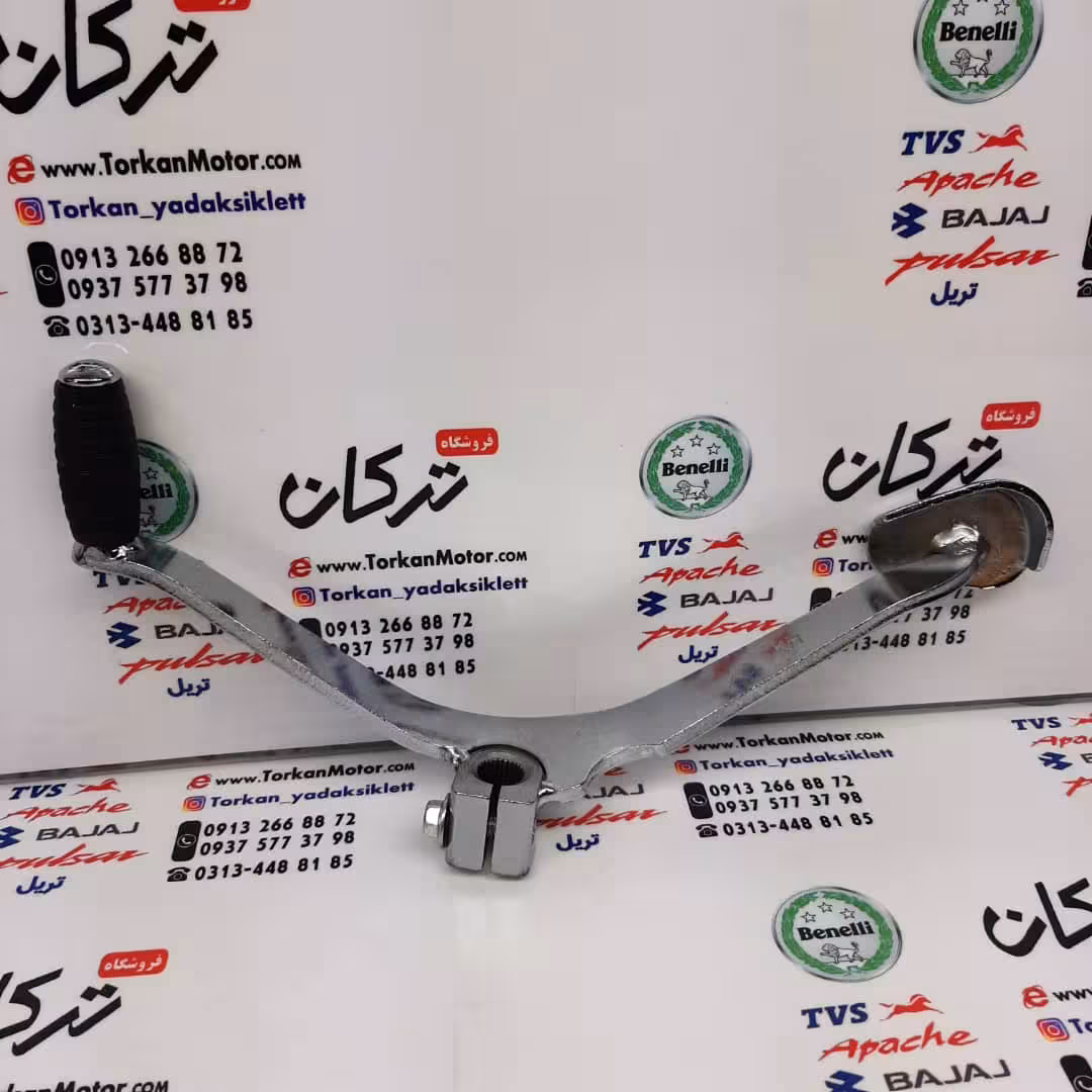 پدال دنده موتور پالس 180 UG3 ( هندلی ، زین یک تکه )