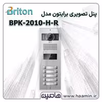 پنل آیفون تصویری برایتون 10 واحدی RFID