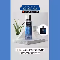بادی اسپلش مردانه رایحه عطر بلوشنل حجم 250 میل(بدون شاین)