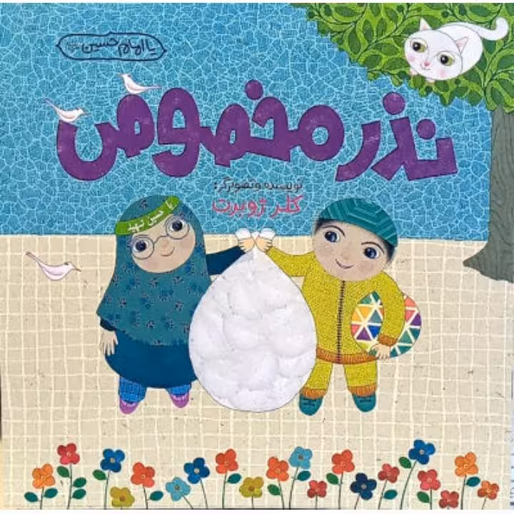 نذر مخصوص
