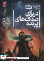 قیمت و خرید کتاب 3 گانه گیئسه 2 اثر کاترینا ورزی | ایده بوک