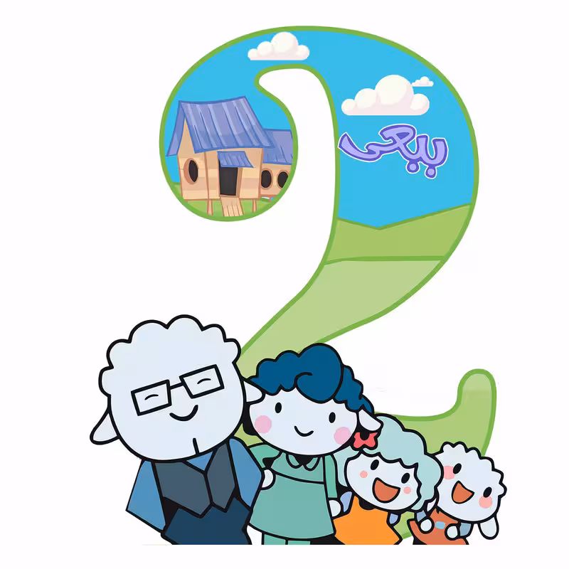 استند رومیزی تولد مدل عدد 2 طرح ببعی کد 1175