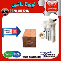 فیلتر بنزین اصلی تویوتا کرولا 2014-2016 برند شرکتی تویوتا جنیون
