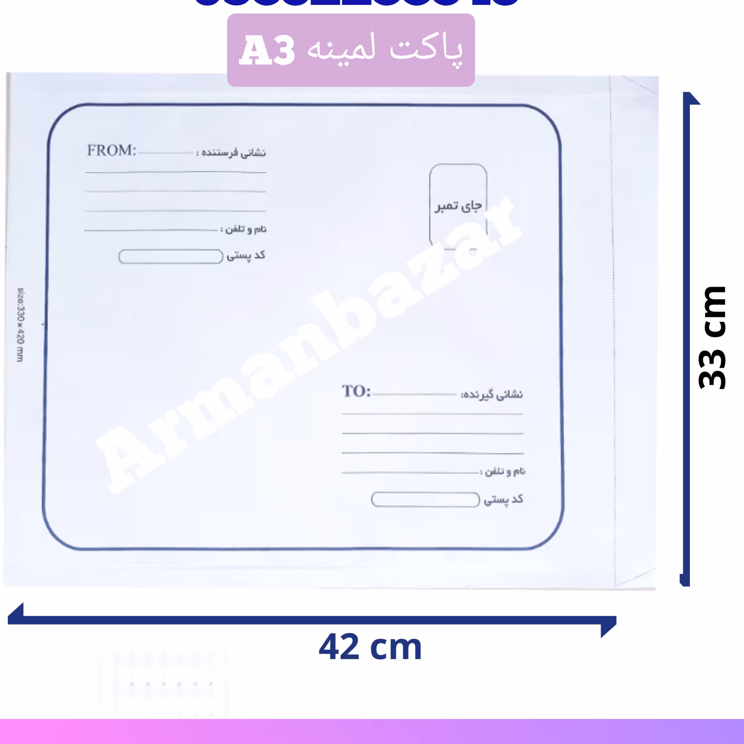 پاکت پستی متالایز سایز A3(50 عدد)
