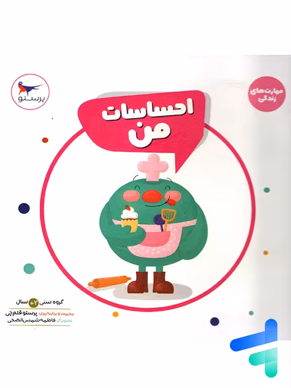 کتاب احساسات من پرستو قلم چی