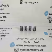 فنر 4 شاخه کلاج تریل CRF _ پرواز (رهرو _ CBF) WR