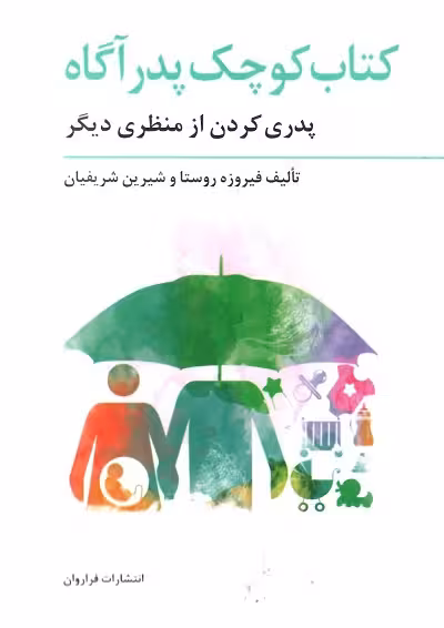 کتاب کوچک پدر آگاه