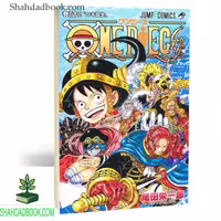 مانگا وانپیس 113 | Manga onepice 113 - فروشگاه شهداد بوک
