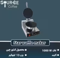 وافل نان بستنی استار   D0005