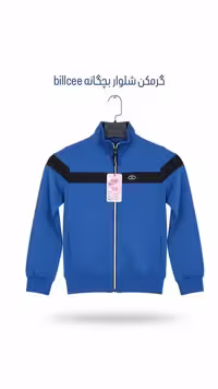 ست گرمکن شلوار پسرانه دخترانه Billcee کد 003