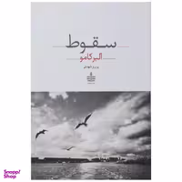 کتاب سقوط اثر تی.جی. نیومن انتشارات اشراقی