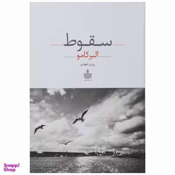 کتاب سقوط اثر تی.جی. نیومن انتشارات اشراقی