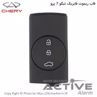 قیمت قاب ریموت فابریک خودرو تیگو 7 پرو
