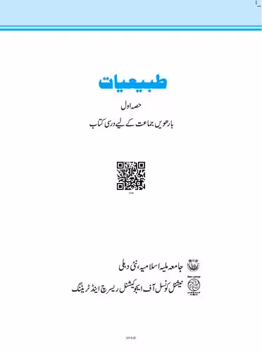 خرید و دانلود نسخه کامل کتاب طبیعیات 12 / Tabi'aat (Tabiyaat) 12
