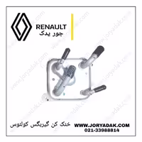 خنک کن گیربکس کولئوس