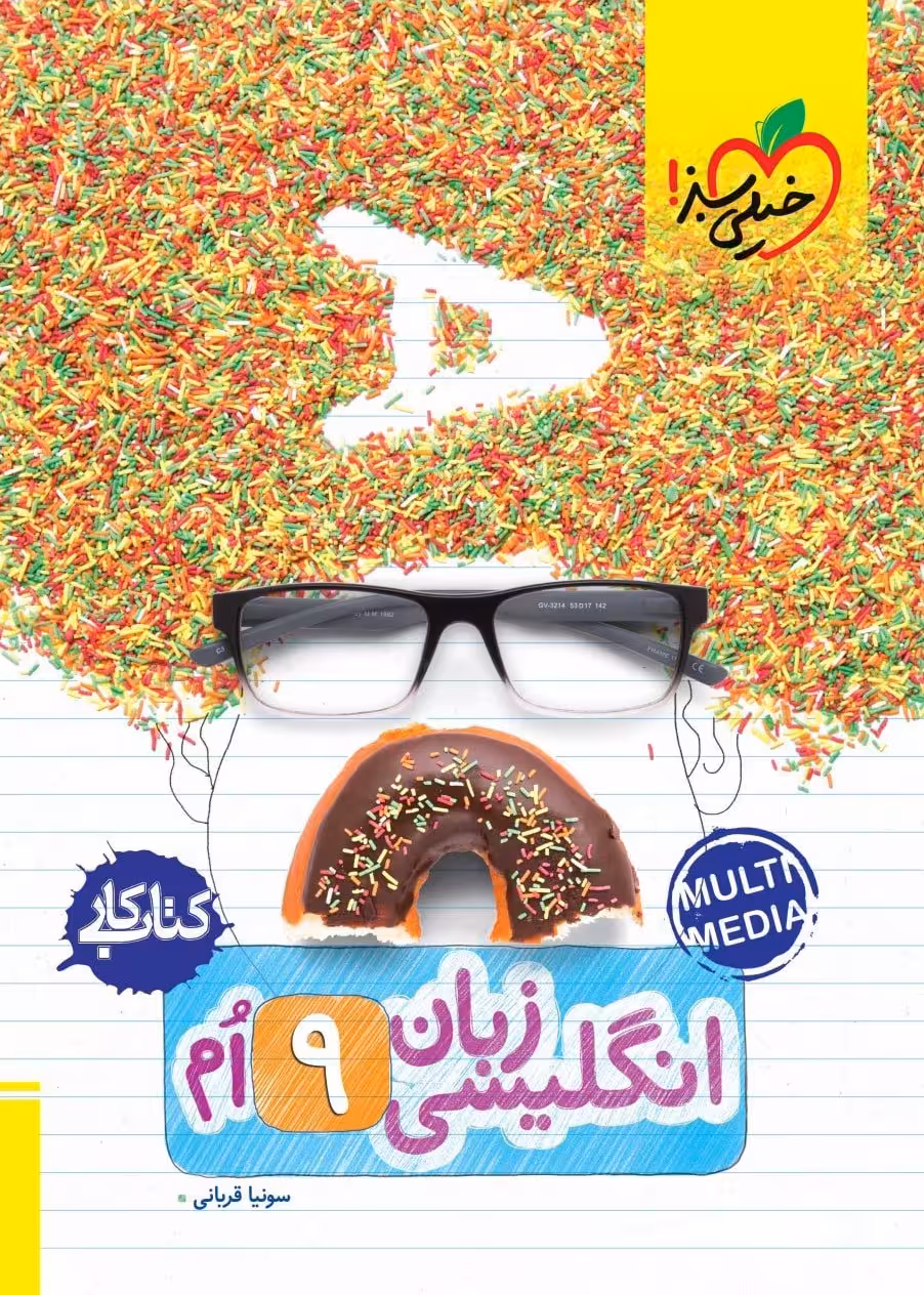 کار زبان انگلیسی نهم خیلی سبز