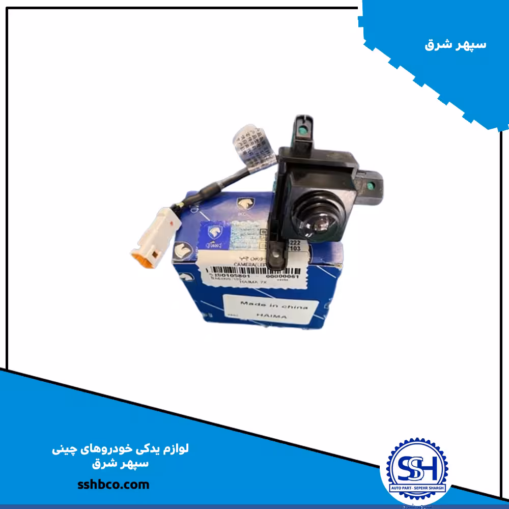 دوربین چپ هایما هفت ایکس haima 7x-32901058