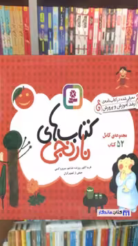 مجموعه کامل کتاب های نارنجی همراه با کاغذ یادداشت 52 جلدی گلاسه با جعبه قدیانی