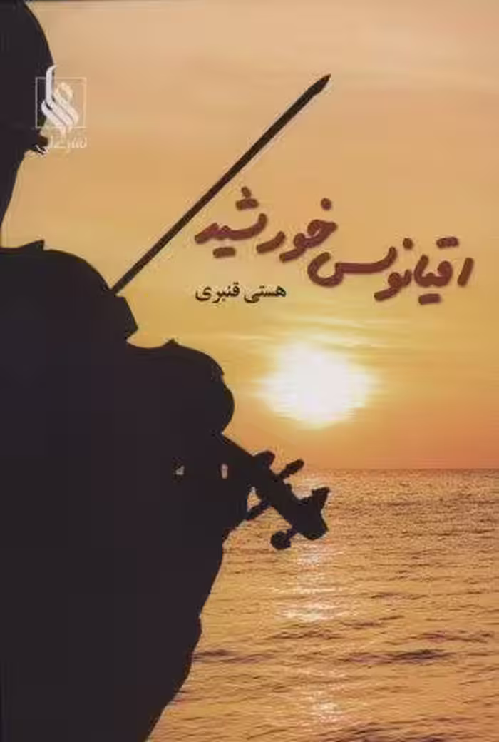 اقيانوس خورشيد