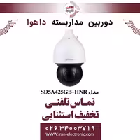 دوربین مداربسته اسپیددام داهوا مدل Dahua DH-SD5A425GB-HNR