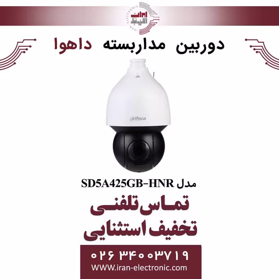 دوربین مداربسته اسپیددام داهوا مدل Dahua DH-SD5A425GB-HNR