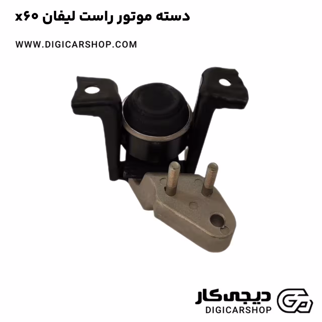 دسته موتور راست لیفان x60