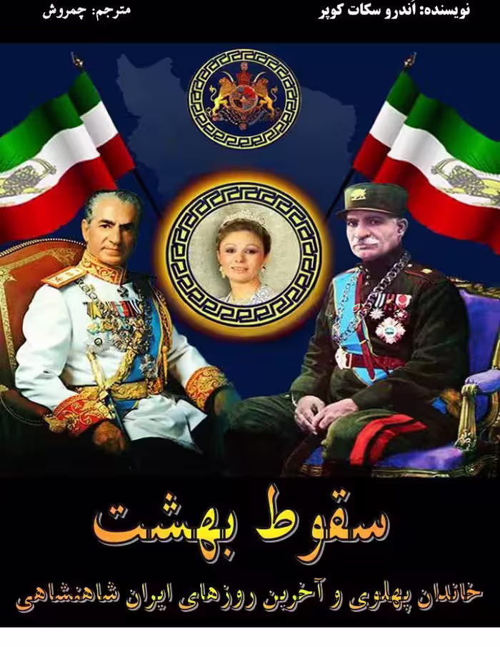 سقوط یک بهشت ترجمه فارسی