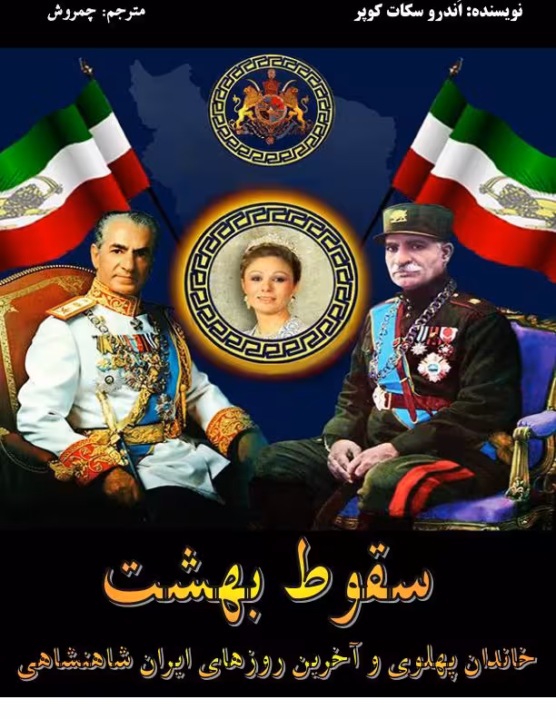 سقوط یک بهشت ترجمه فارسی