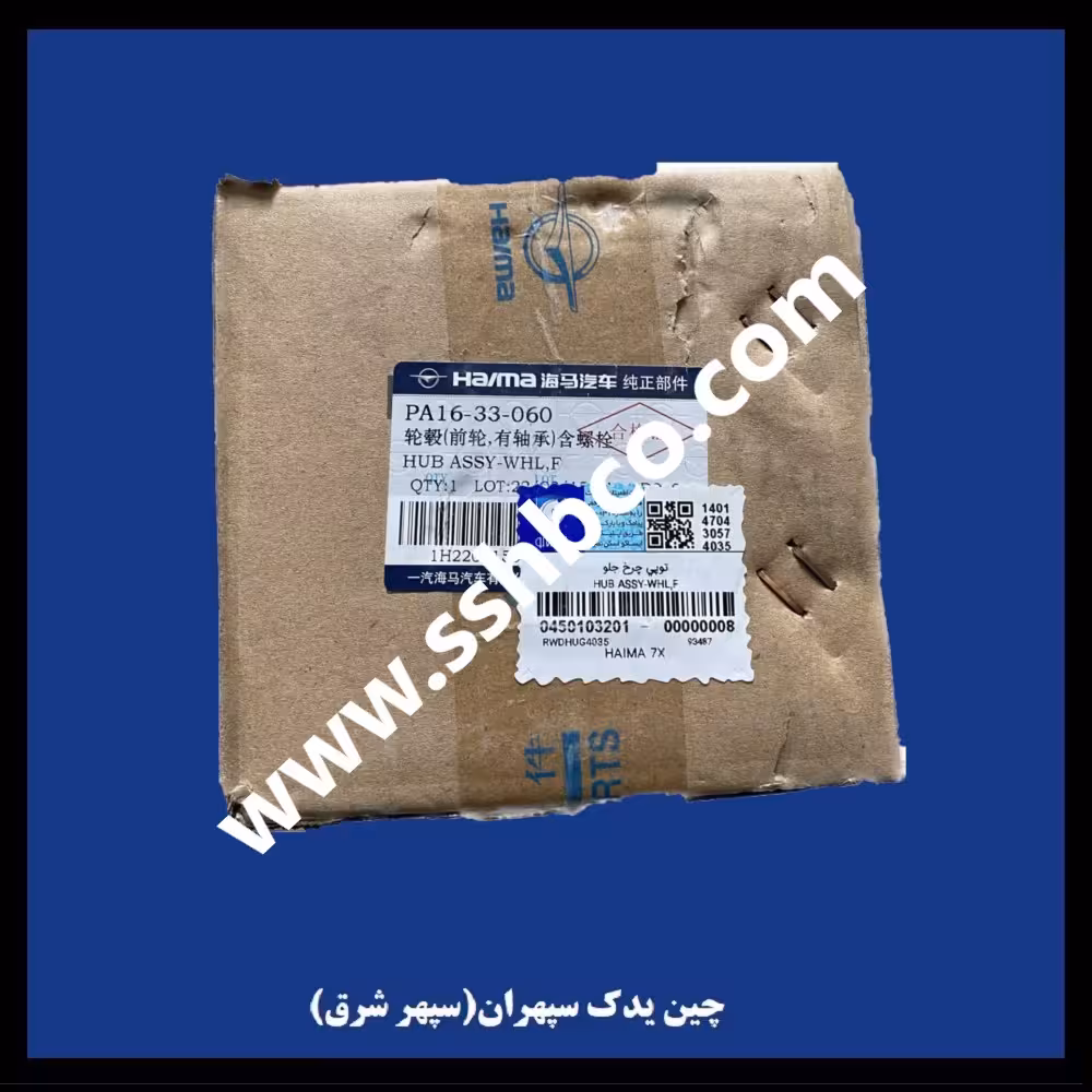 توپی چرخ جلو هایما هفت ایکس (HAIMA 7X)