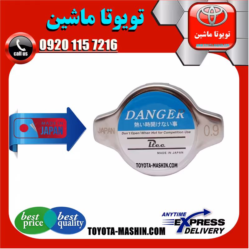 درب رادیاتور تویوتا یاریس 2008-2010 برند تجاری ساخت ژاپن