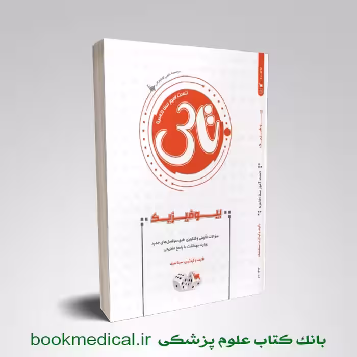 تاس بیوفیزیک