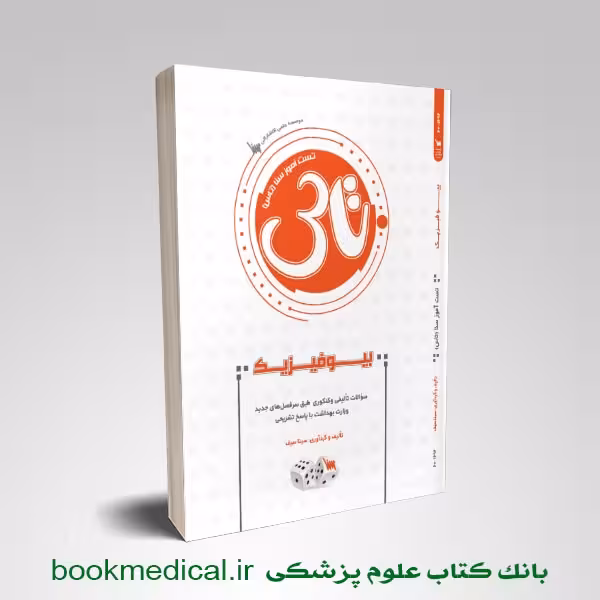 تاس بیوفیزیک